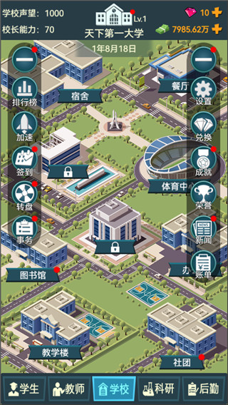 模拟经营我的大学游戏