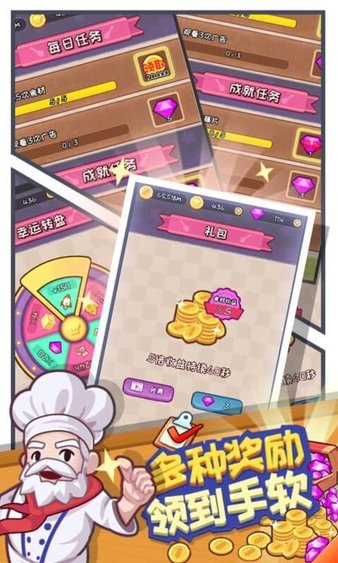餐饮大亨app游戏