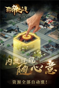 称帝之战手机版游戏