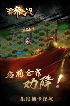 称帝之战手机版游戏