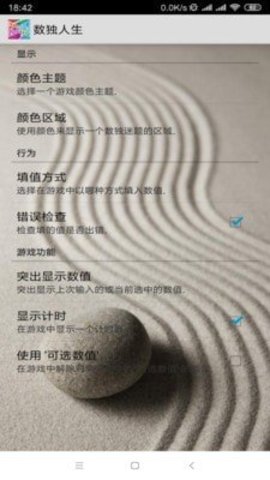 数独人生游戏