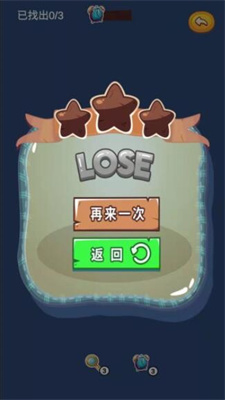 星星找不同游戏