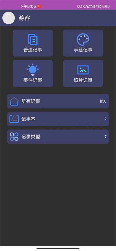 冬瓜记事本APP
