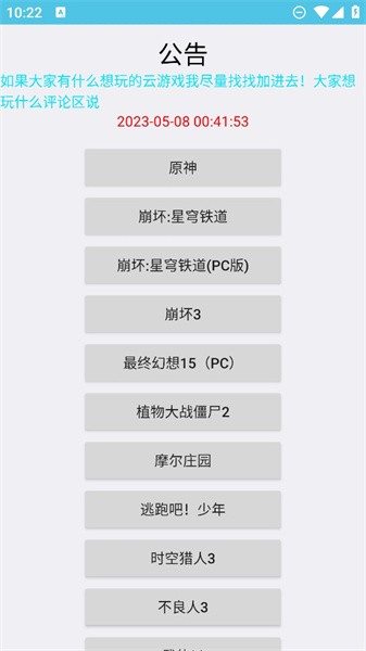 云世界手机端游戏