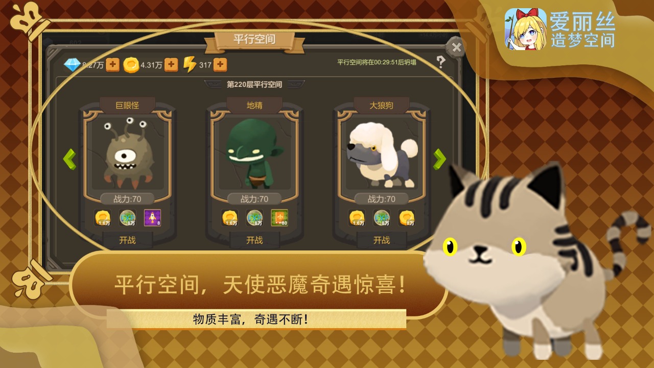 爱丽丝造梦空间游戏