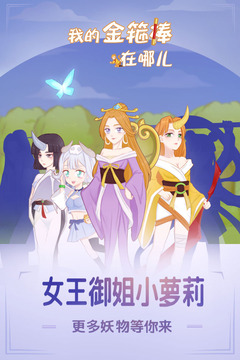 我的金箍棒游戏