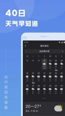 知己天气APP