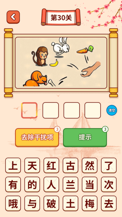 成语拼多多游戏