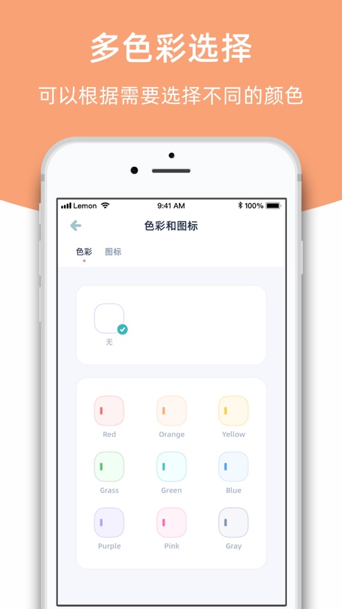 柠檬倒数日APP