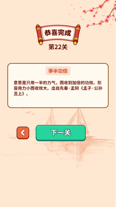 成语拼多多游戏
