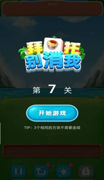 拜托别消我红包版游戏