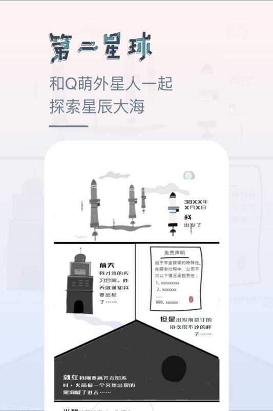 第二星球游戏游戏