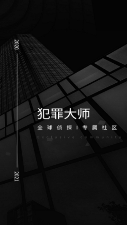 犯罪大师通缉犯追查篇游戏