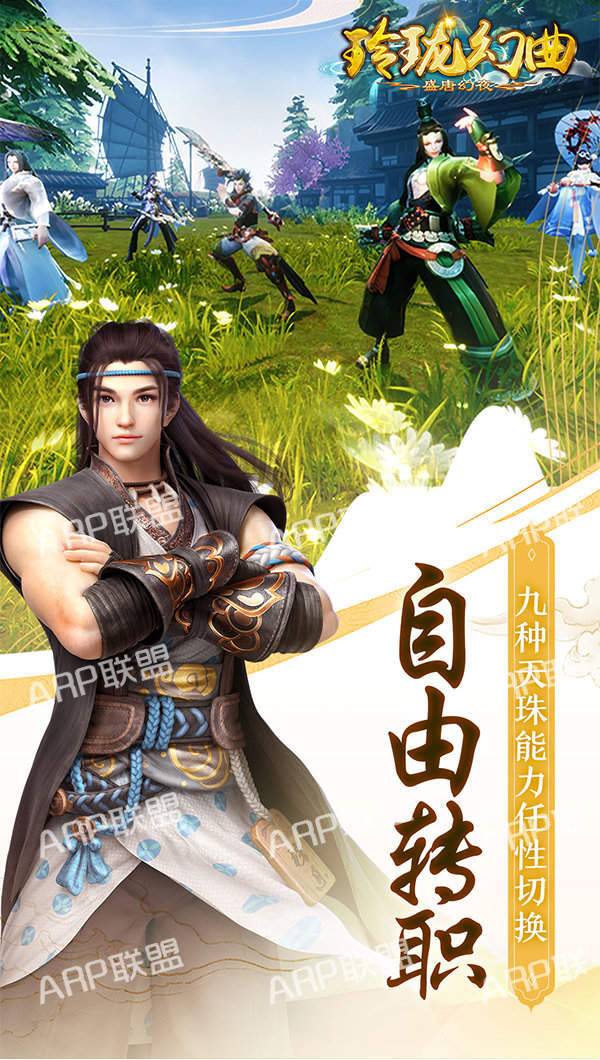 玲珑幻曲app游戏
