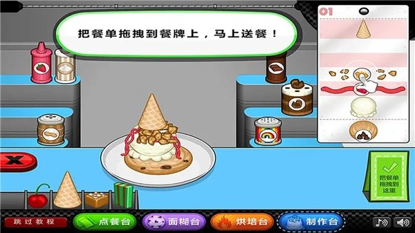 老爹圣代曲奇店游戏