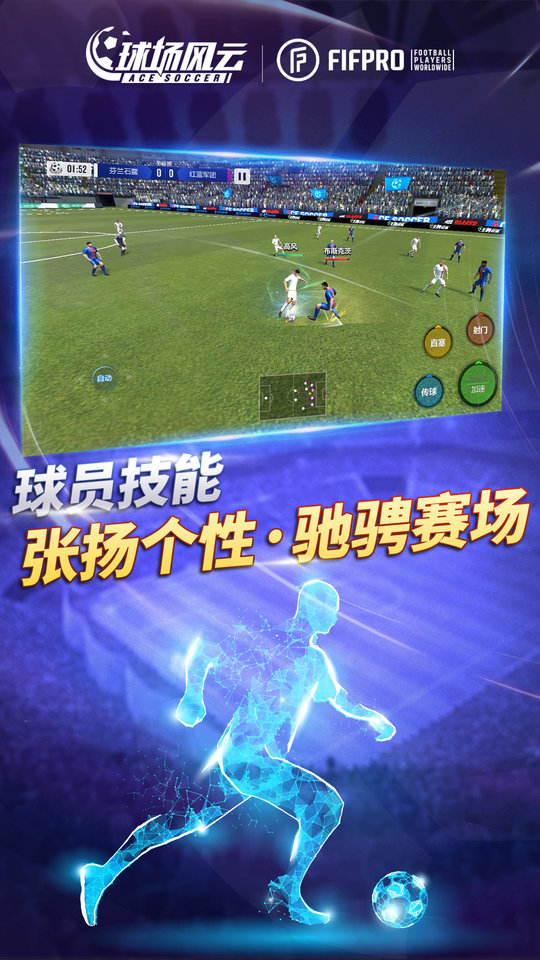 球场风云手游游戏