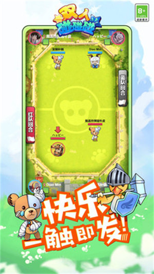 双人碰碰碰游戏游戏