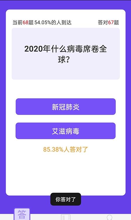 欢快答题游戏