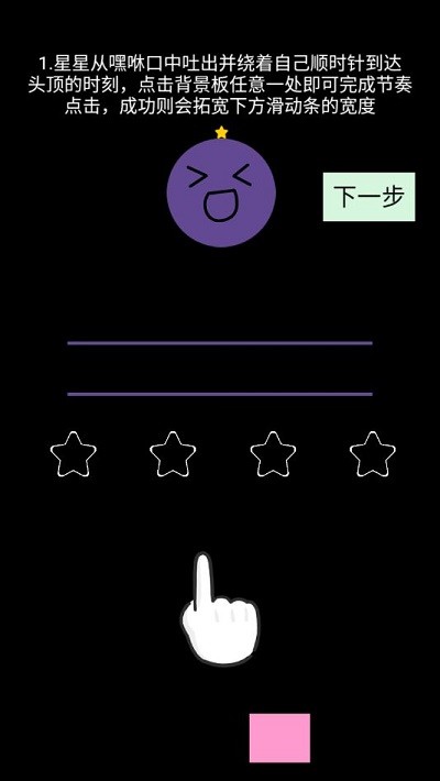 节奏嘿咻app游戏