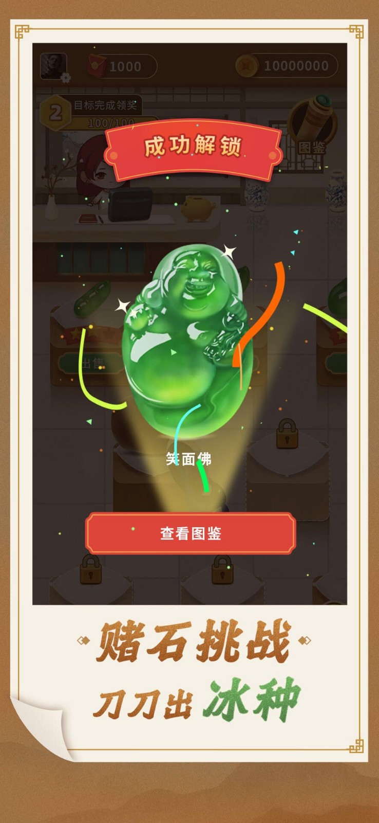翡翠世家红包版游戏