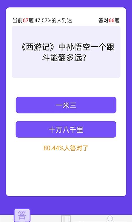 欢快答题游戏