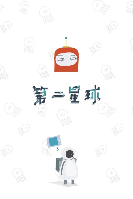 第二星球游戏游戏