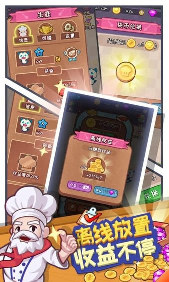 餐饮大亨app游戏