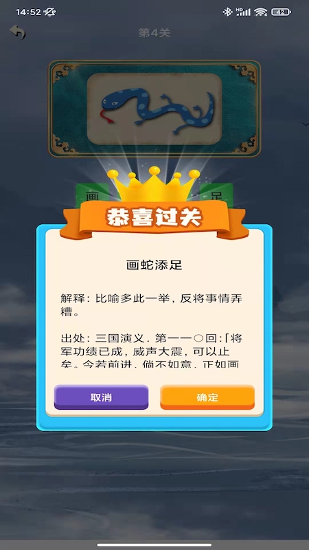 猜成语超人免费版游戏