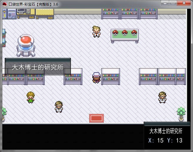 口袋妖怪彩宝石游戏
