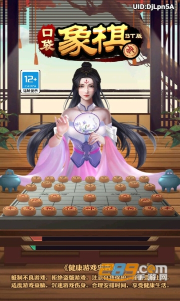 口袋象棋bt版游戏