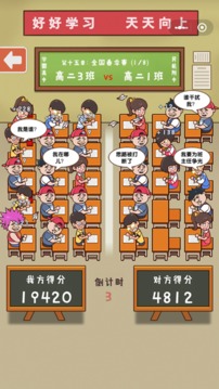 班级大作战游戏