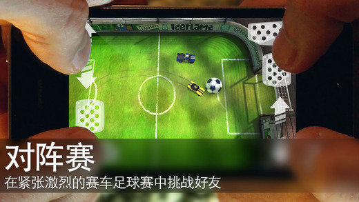 足球拉力赛游戏