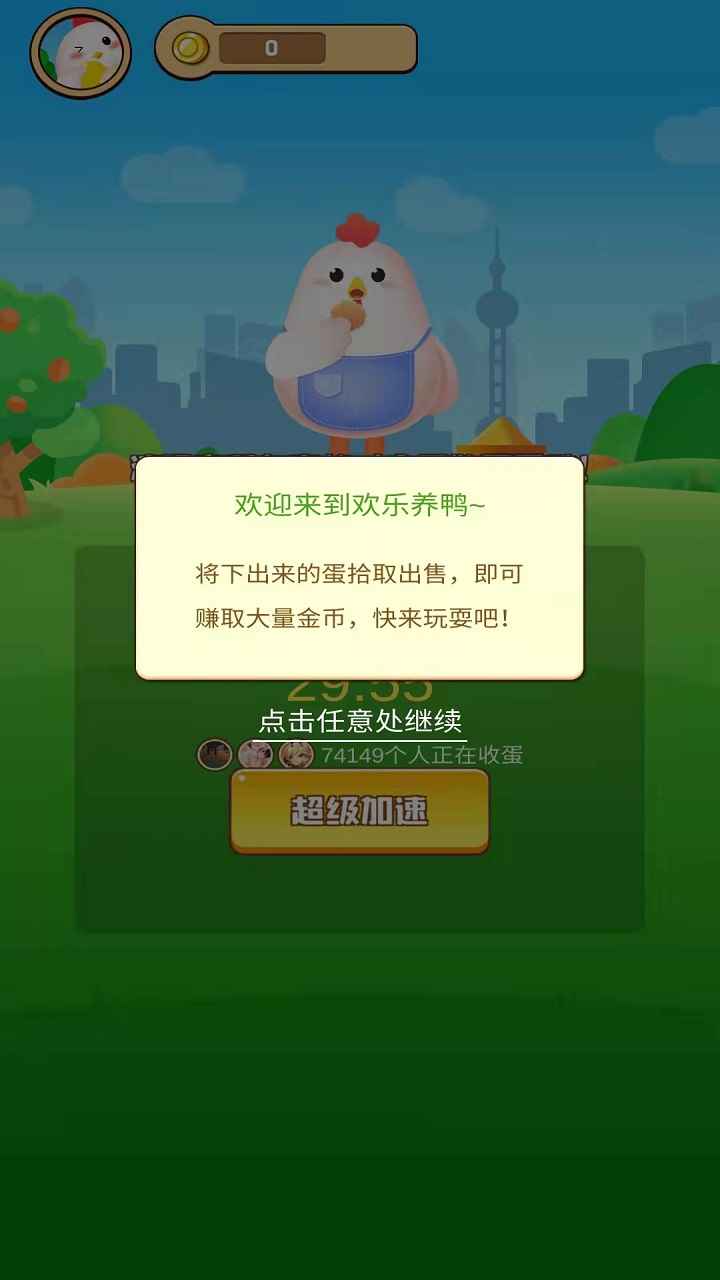 一起来收蛋app游戏