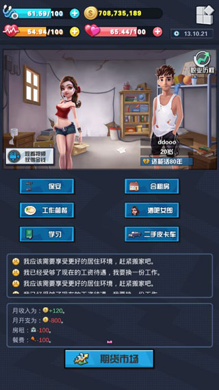从贫民到总统游戏