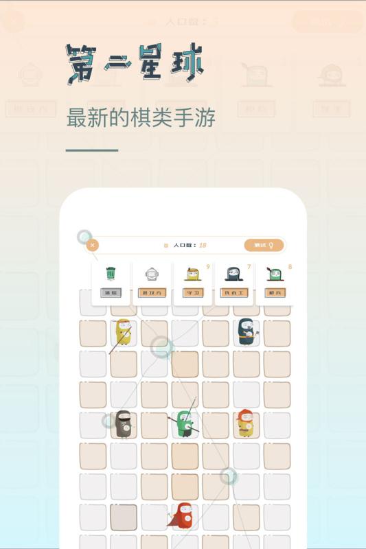 第二星球游戏游戏