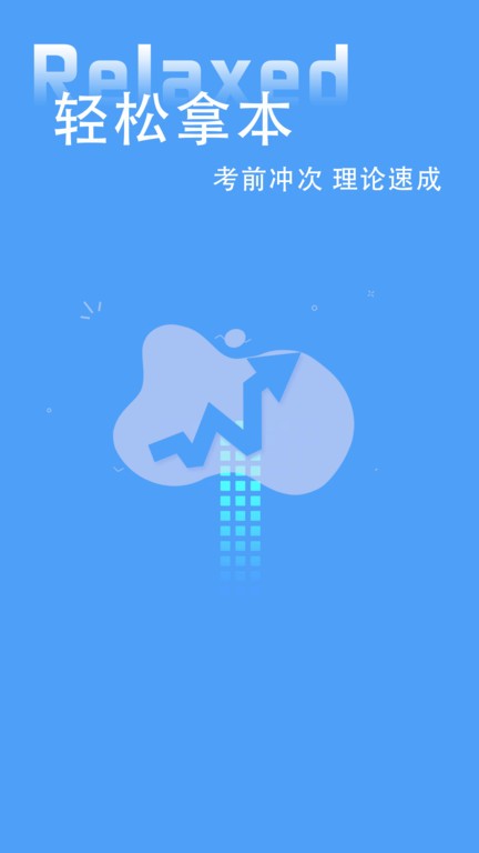 练车模拟器APP