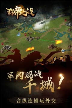 称帝之战手机版游戏