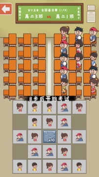 班级大作战游戏