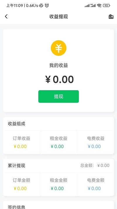 虎哥出行APP