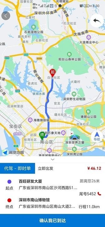 八巡代驾游戏