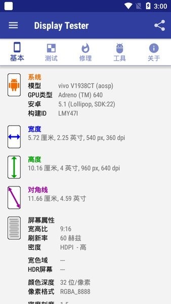 displaytester中文版烧屏修复1