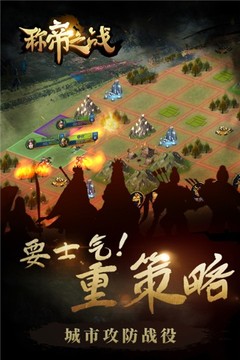 称帝之战手机版游戏