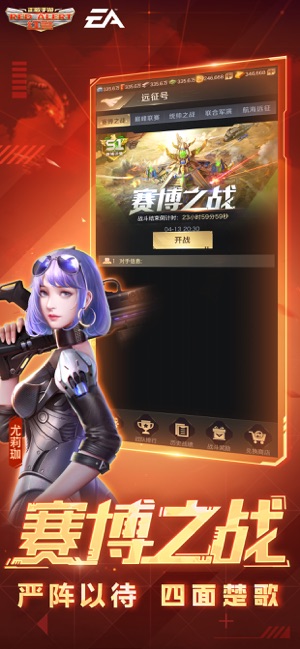 红警OL游戏