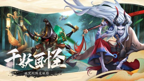 百鬼夜行祭正式版游戏