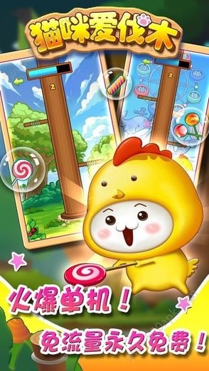 猫咪爱伐木游戏游戏