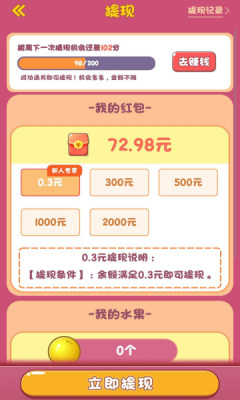 点点削水果红包版游戏