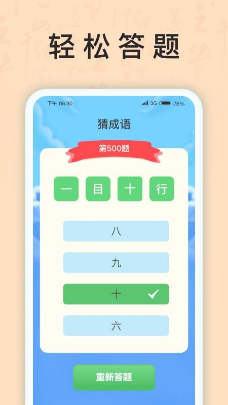 成语我上榜手机版游戏