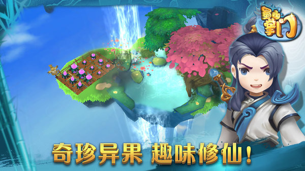蜀山掌门免费版游戏