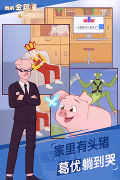 我的金箍棒游戏