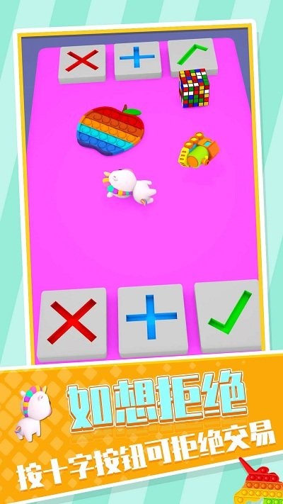 玩具交易大师app游戏